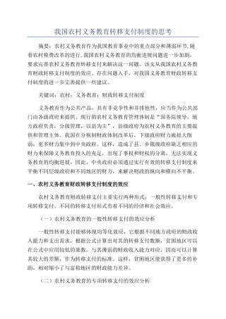 我国农村义务教育转移支付制度的思考
