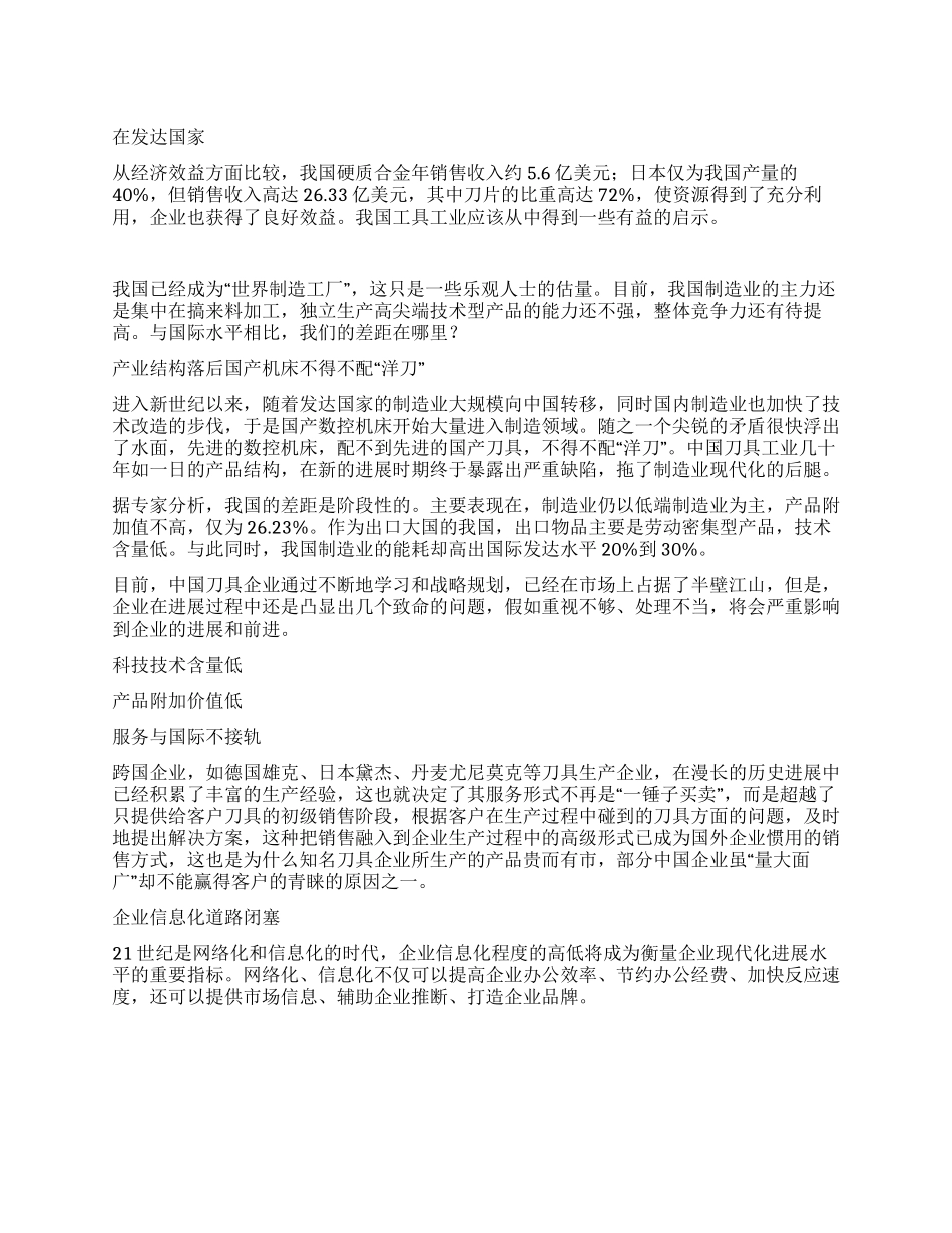 我国刀具市场发展调研报告_第1页