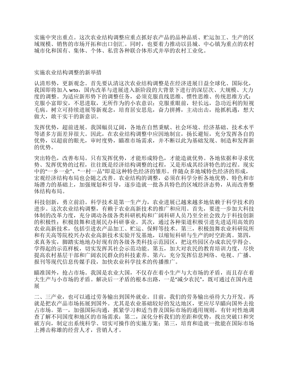 我国农业结构调整的思考_第2页
