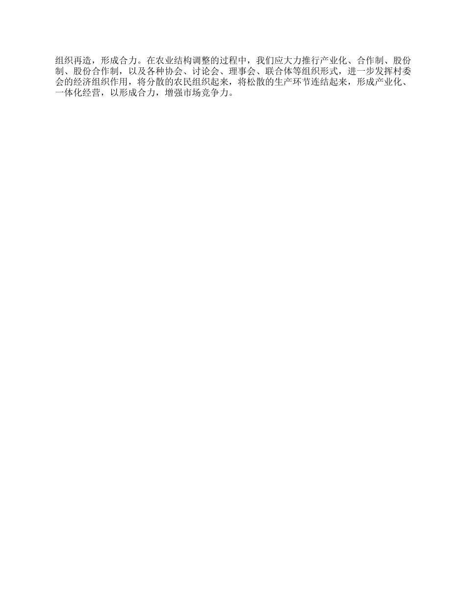 我国农业结构调整的思考_第3页