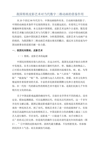 我国剪纸皮影艺术对当代数字二维动画的借鉴作用