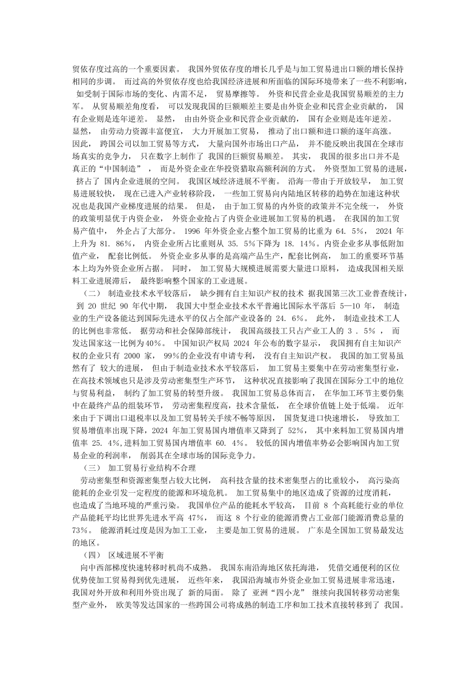 我国加工贸易梯度转移分析_第2页