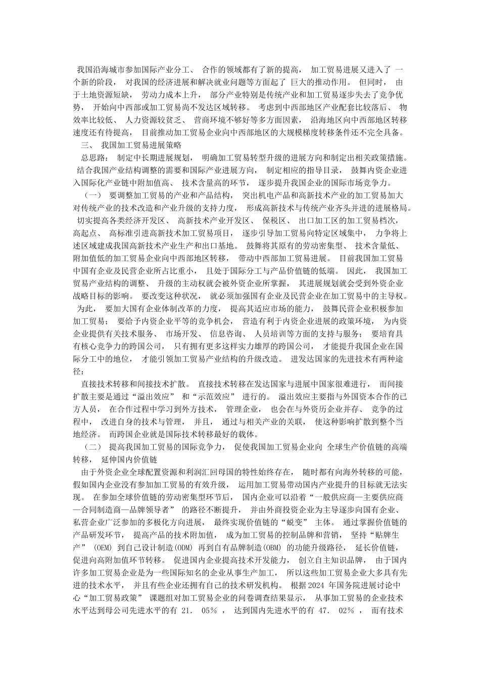 我国加工贸易梯度转移分析_第3页