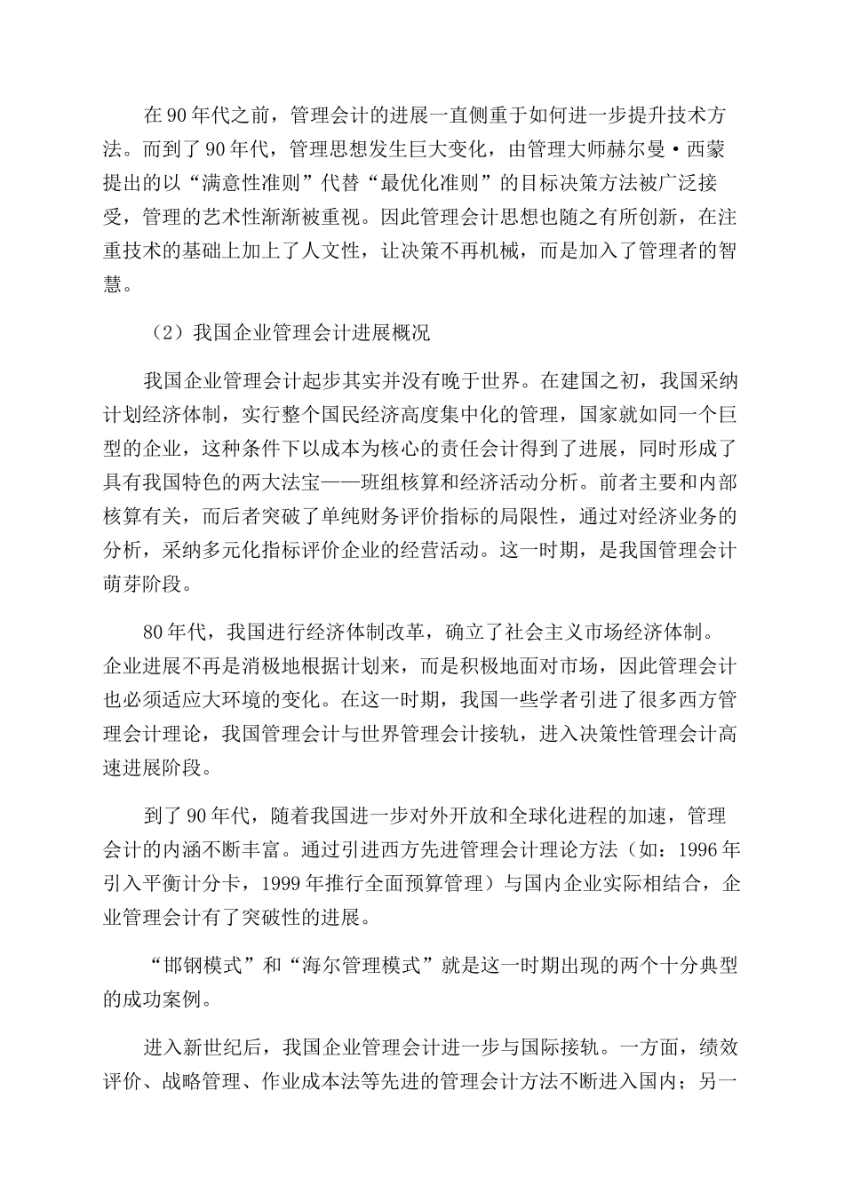 我国企业管理会计发展未来_第2页