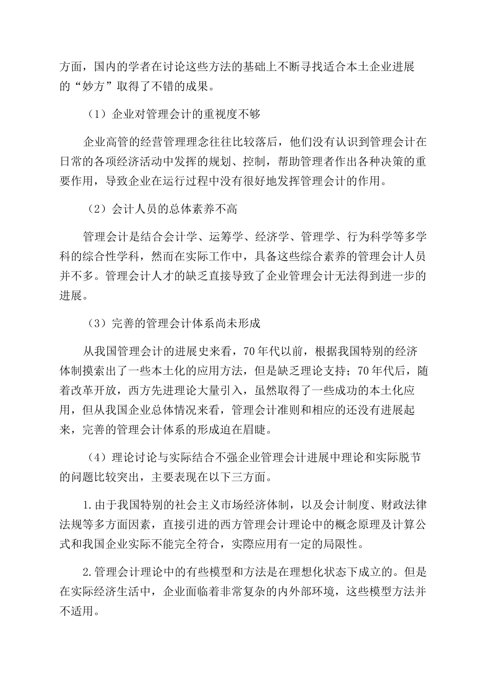 我国企业管理会计发展未来_第3页