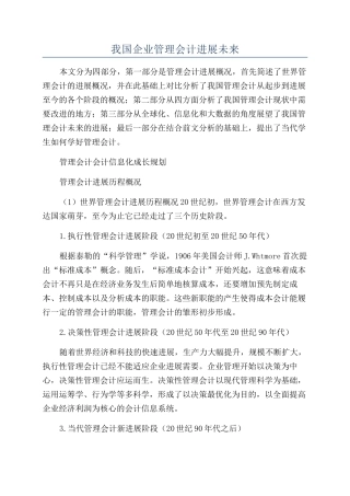 我国企业管理会计发展未来