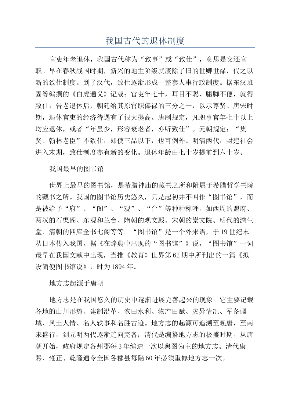 我国古代的退休制度_第1页