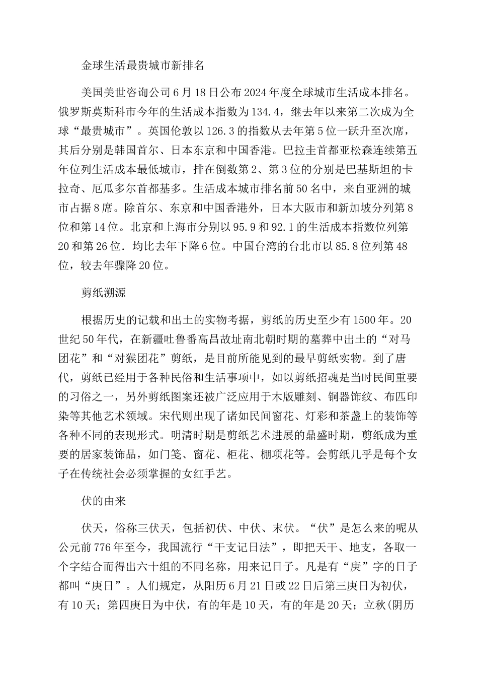 我国古代的退休制度_第2页