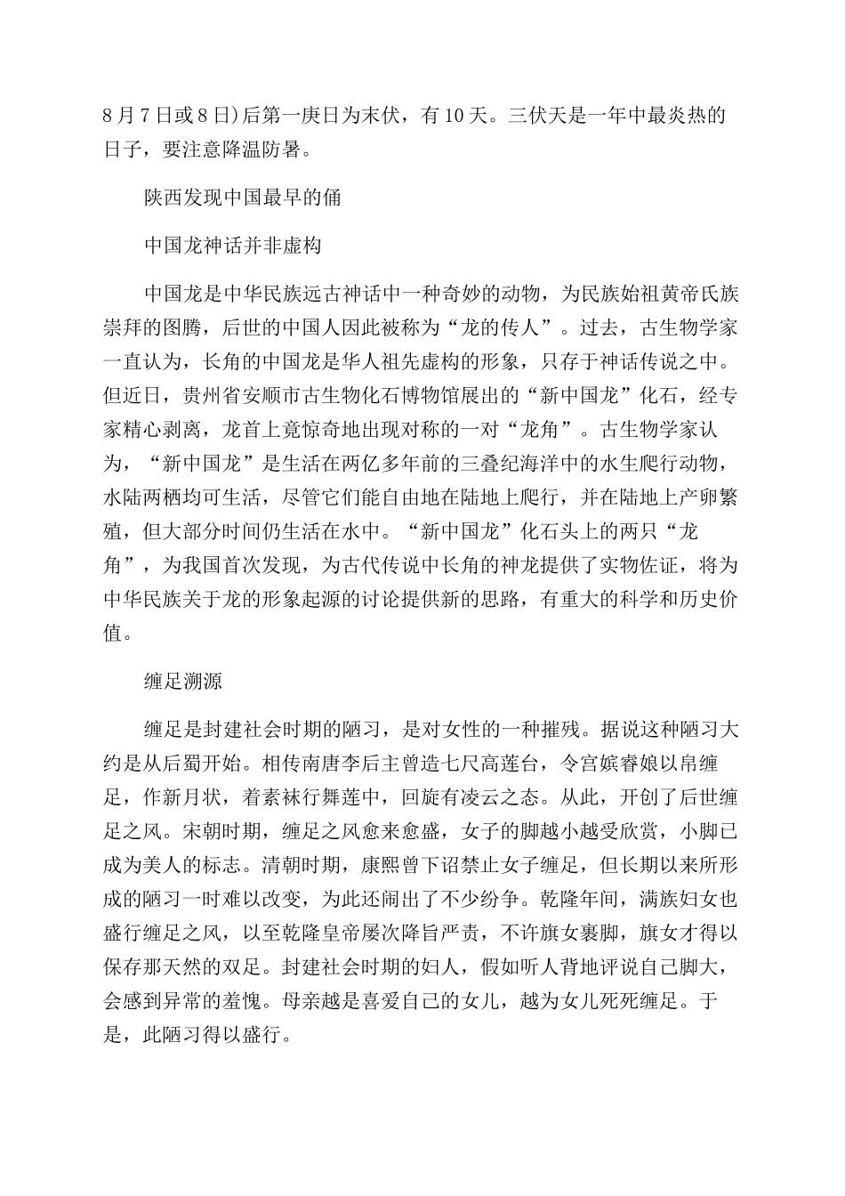 我国古代的退休制度_第3页