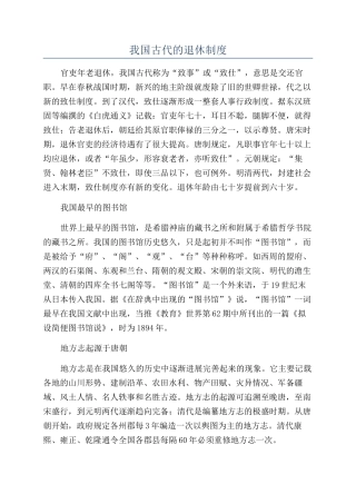 我国古代的退休制度