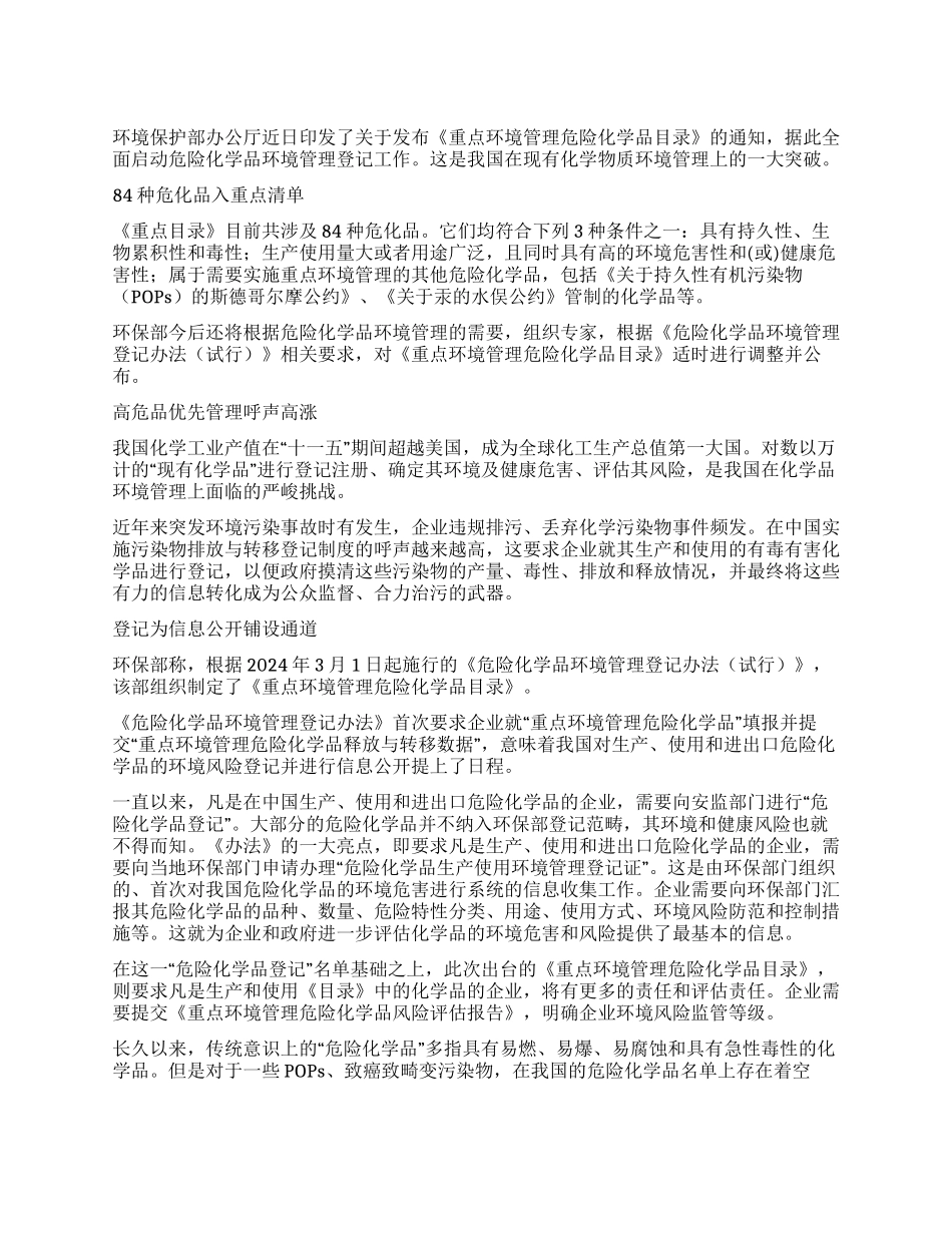 我国危化品管理再升级_第1页