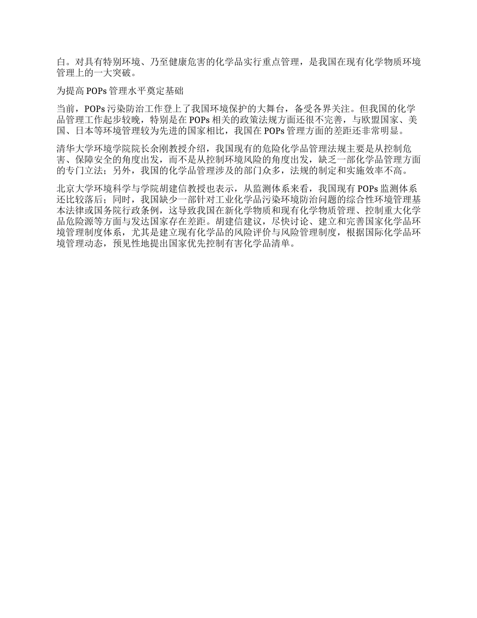 我国危化品管理再升级_第2页