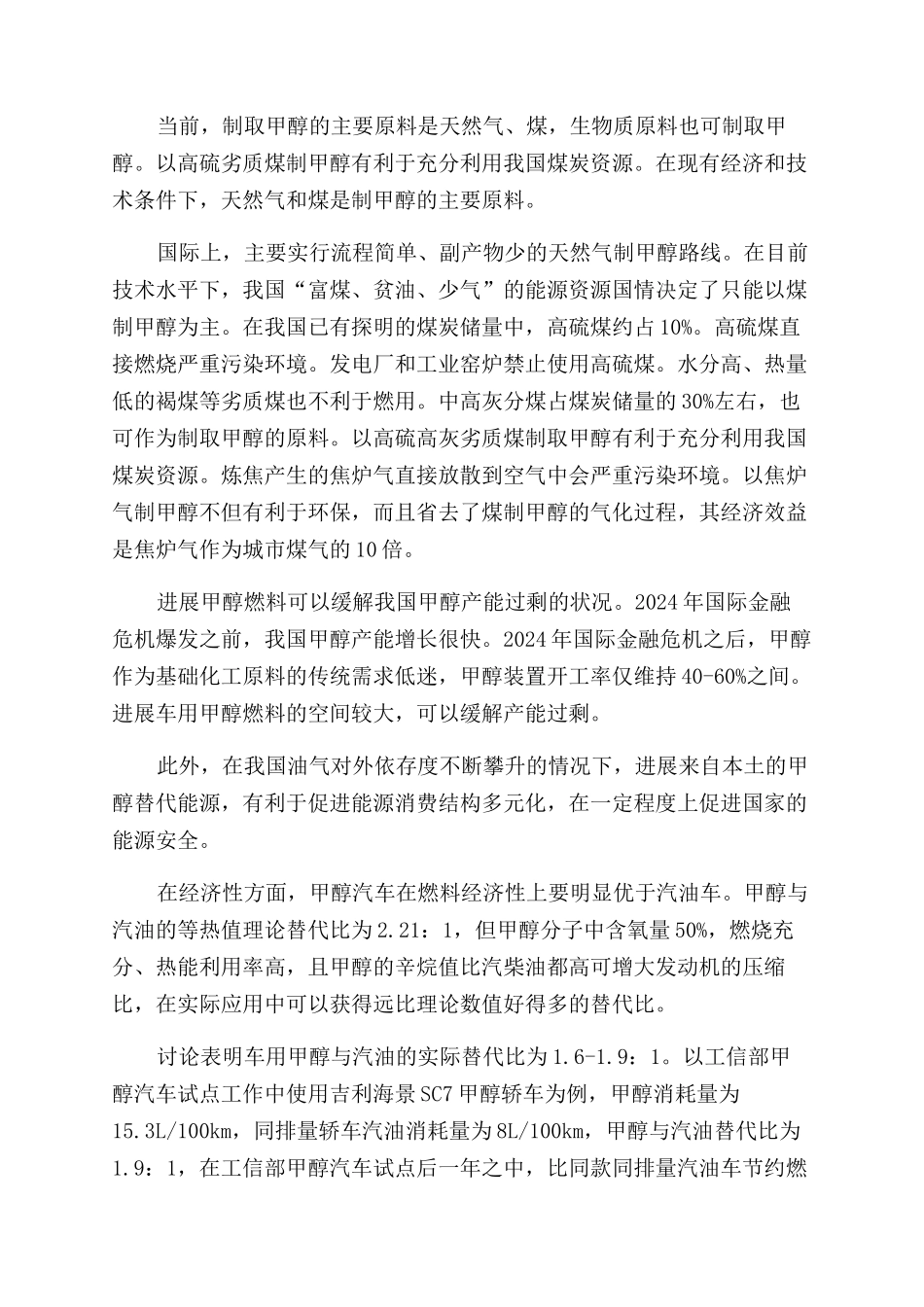 我国发展甲醇汽车的四大障碍_第2页