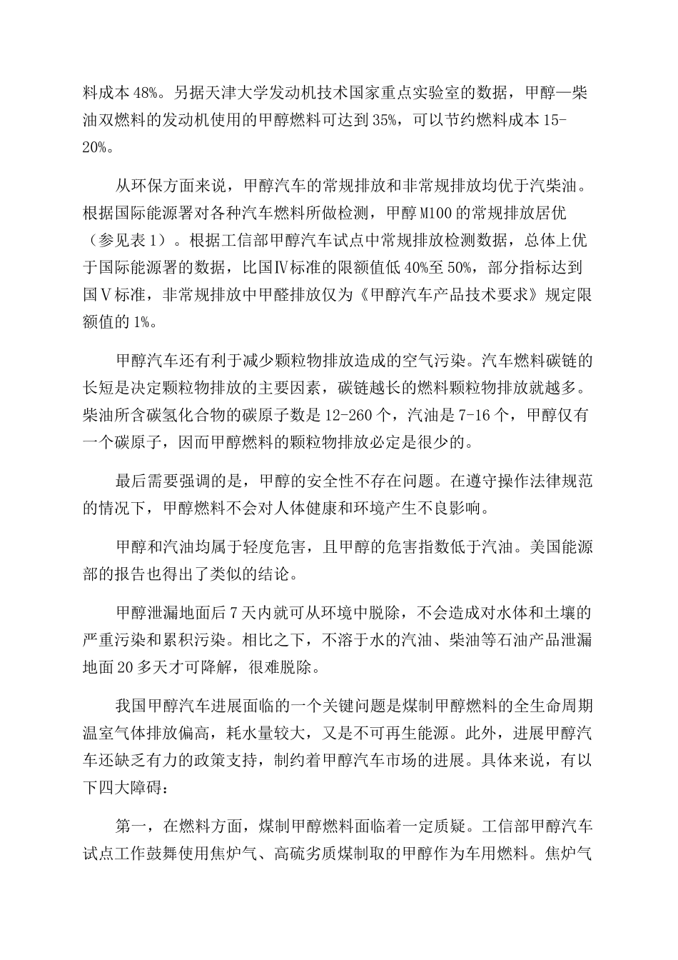 我国发展甲醇汽车的四大障碍_第3页