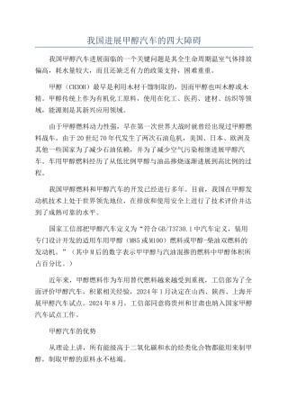 我国发展甲醇汽车的四大障碍