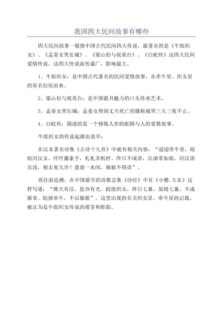 我国四大民间故事有哪些