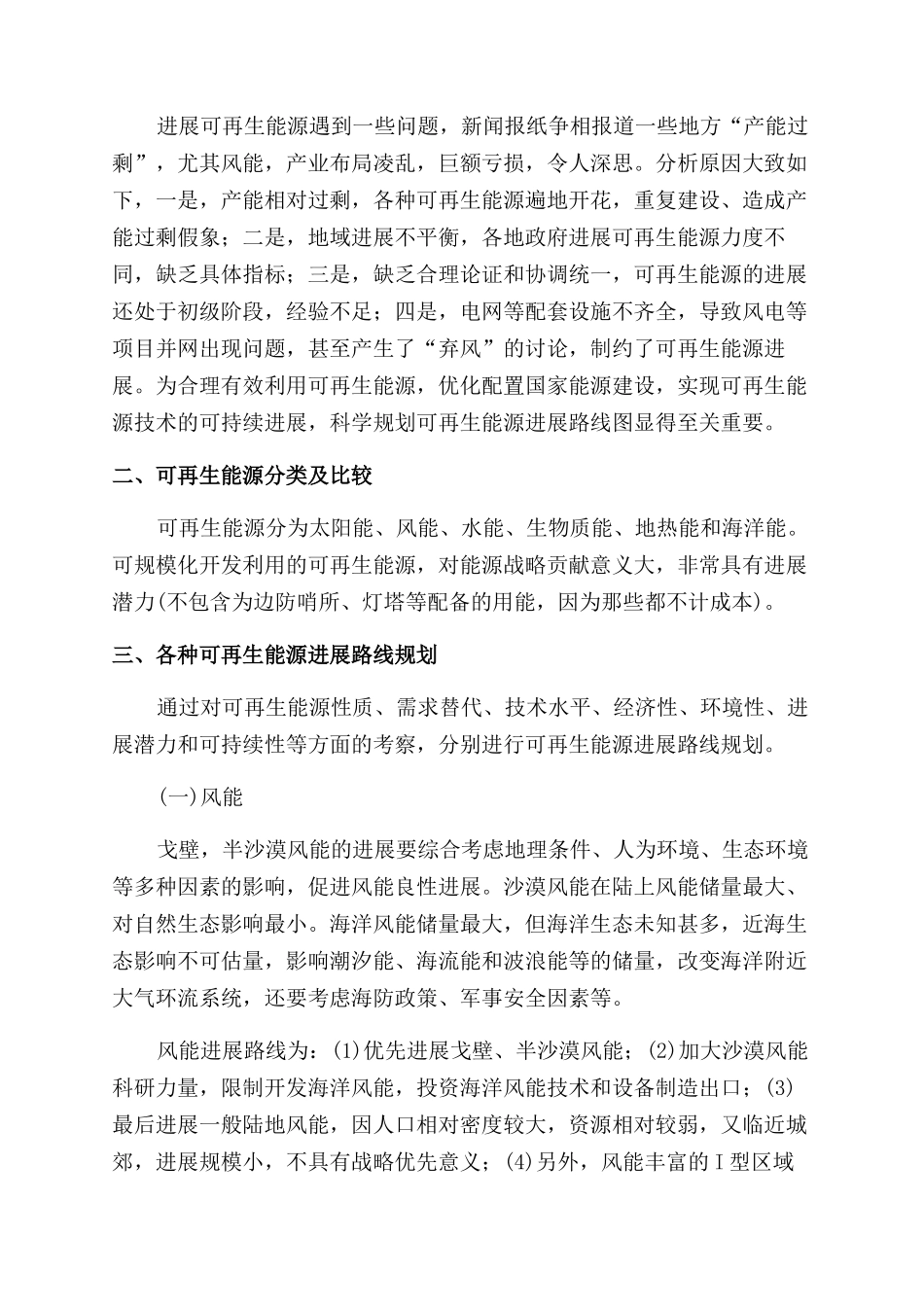 我国可再生能源发展路线图浅析_第2页
