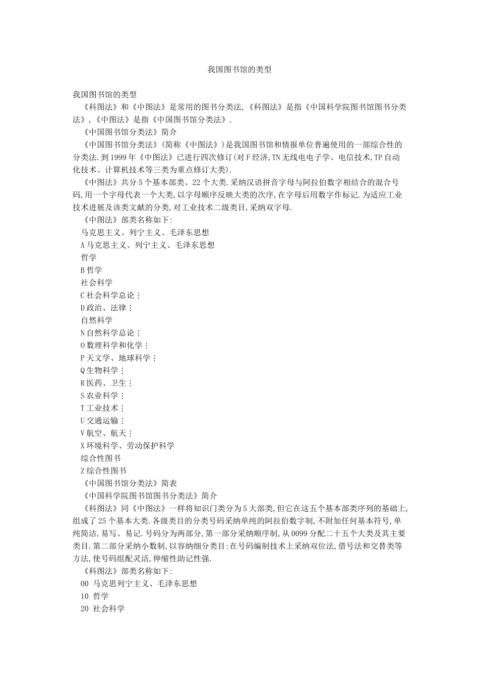 我国图书馆的类型_第1页