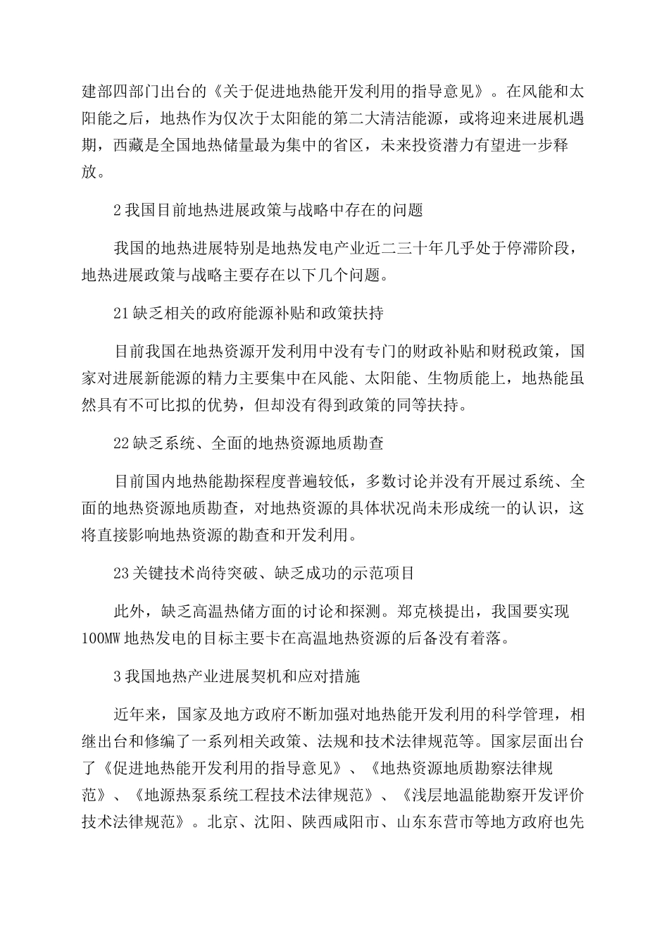 我国地热资源开发利用和产业发展研究_第2页