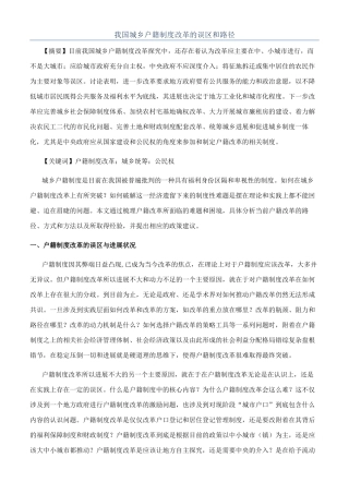 我国城乡户籍制度改革的误区和路径