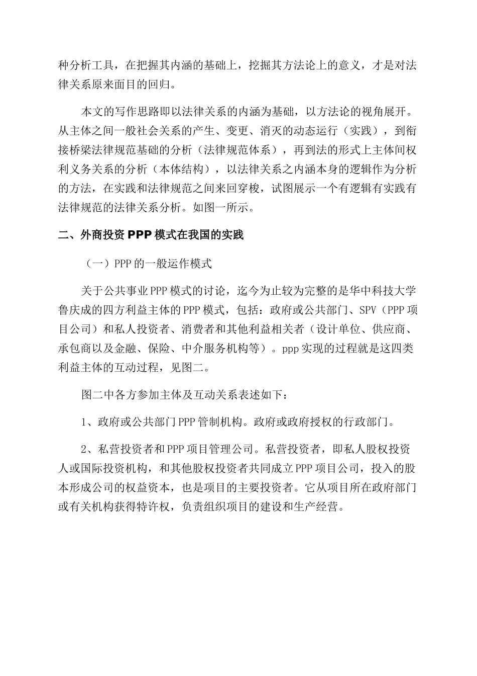 我国外商投资PPP模式的法律关系分析_第3页