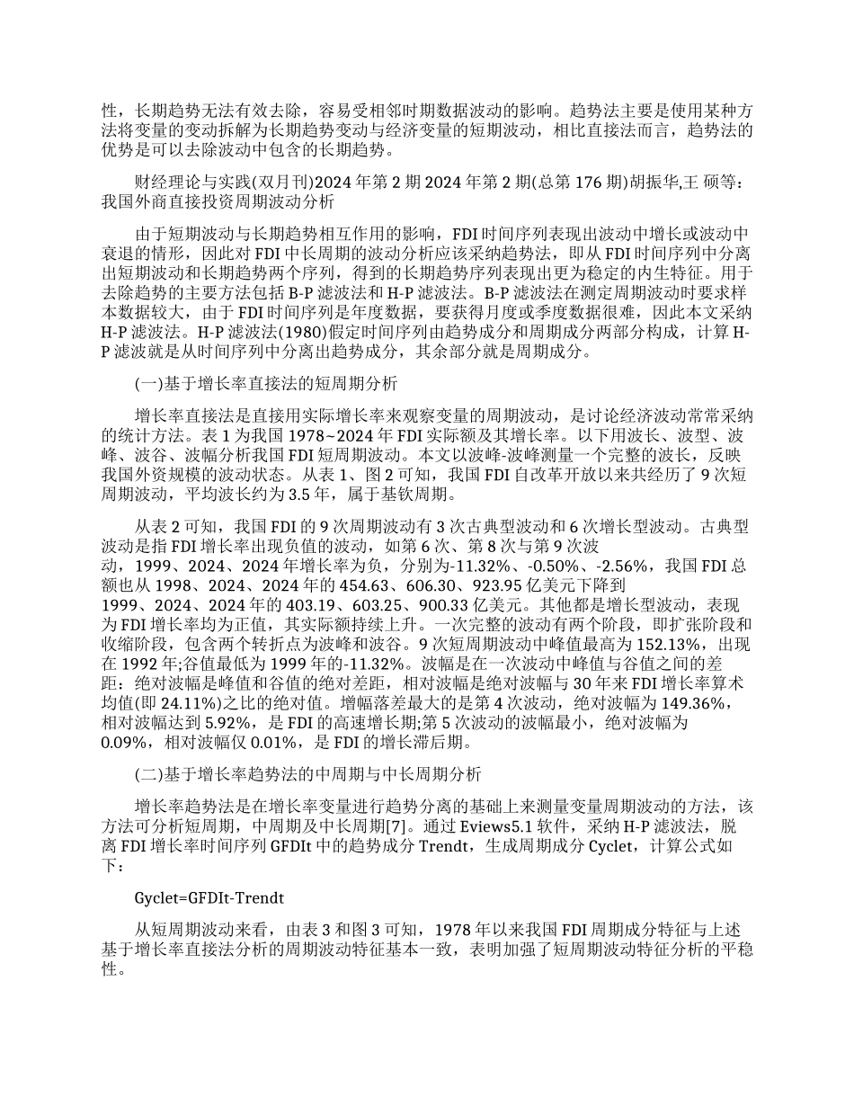 我国外商直接投资理论论文_第2页