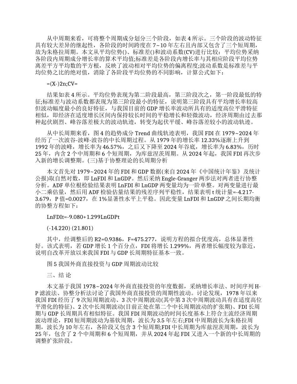 我国外商直接投资理论论文_第3页