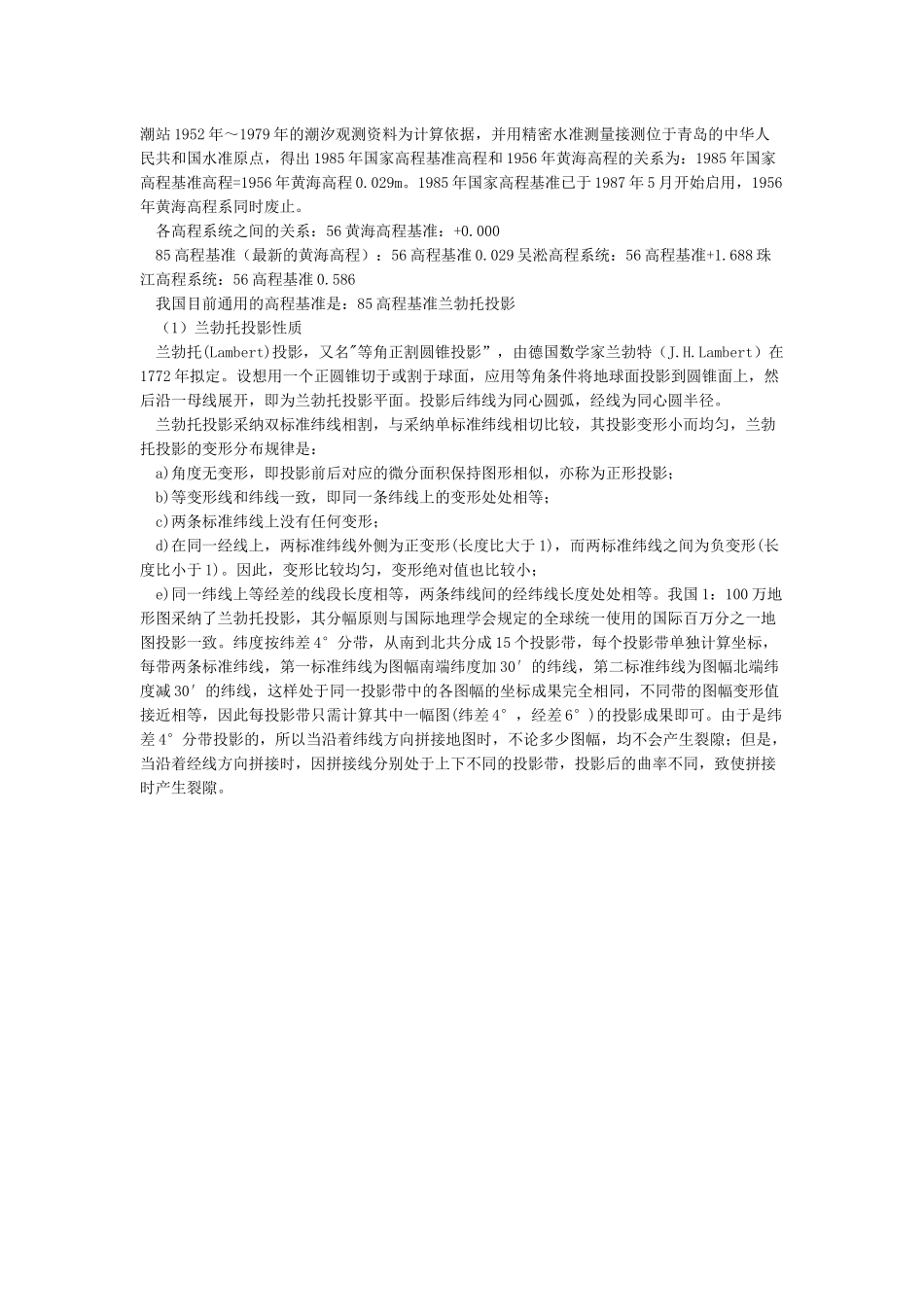 我国四大常用坐标系及高程坐标系_第2页