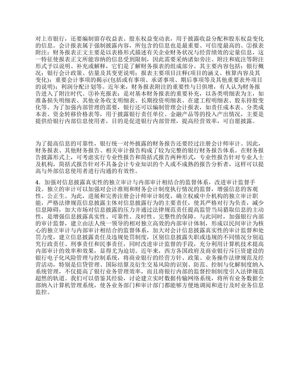 我国商业银行信息披露的制约因素与对策建议_第3页
