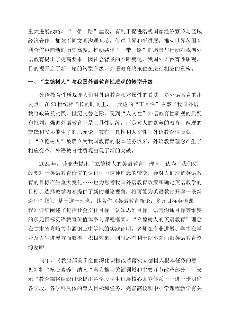 我国外语教育的转型升级与政策重构_第2页