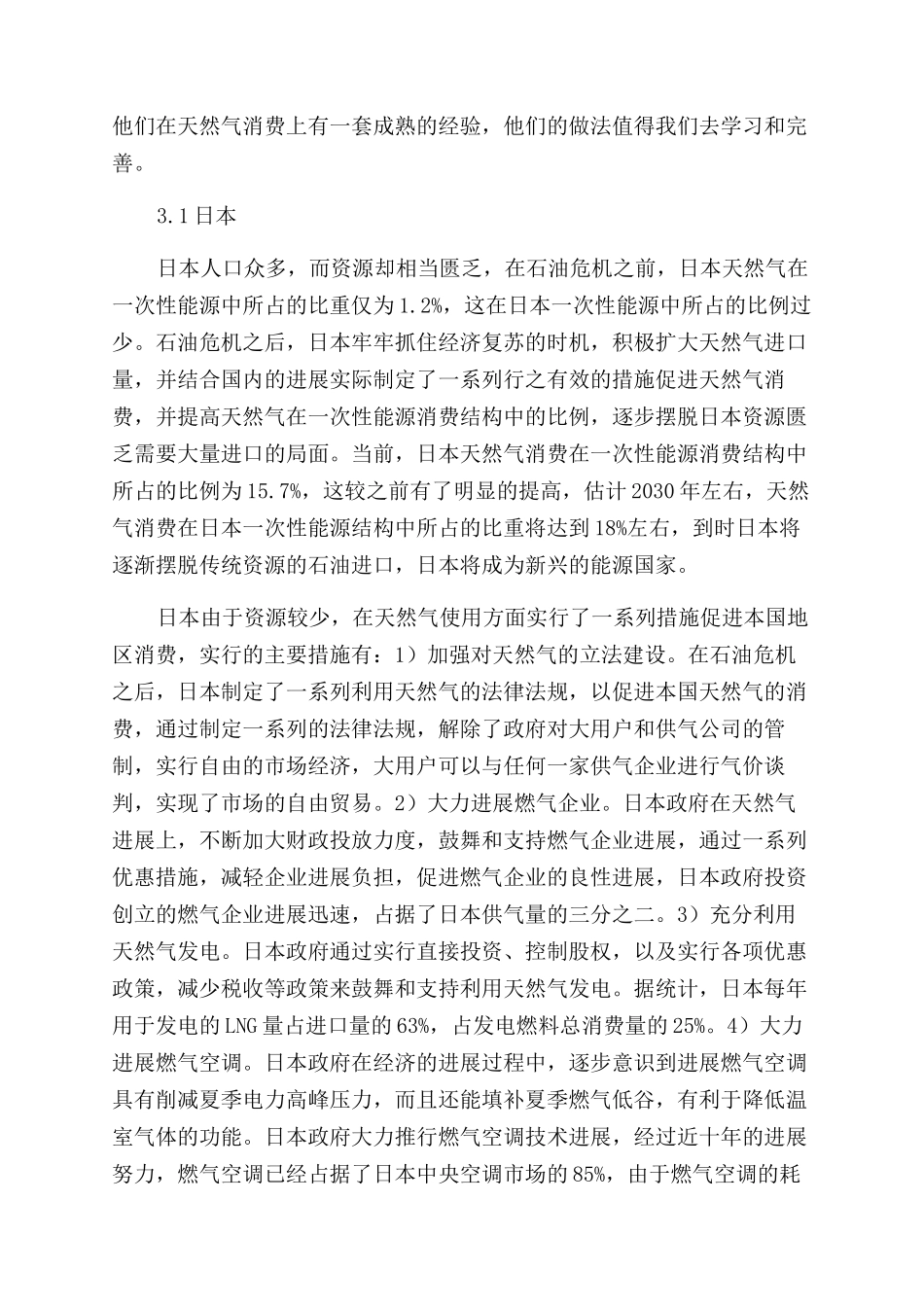 我国天然气消费现状及未来发展趋势_第3页