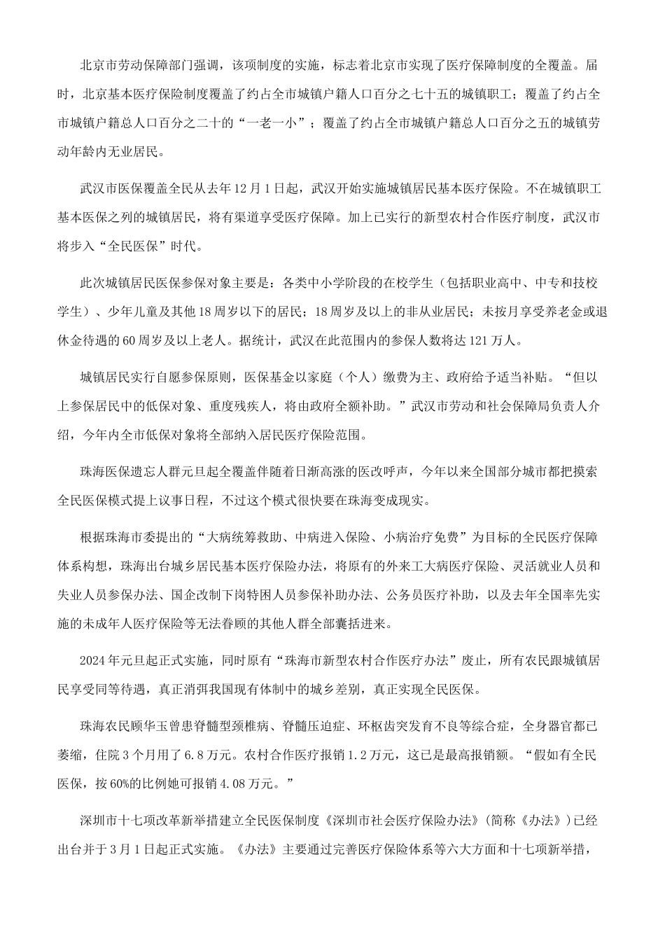 我国大力推进全民医保_第2页