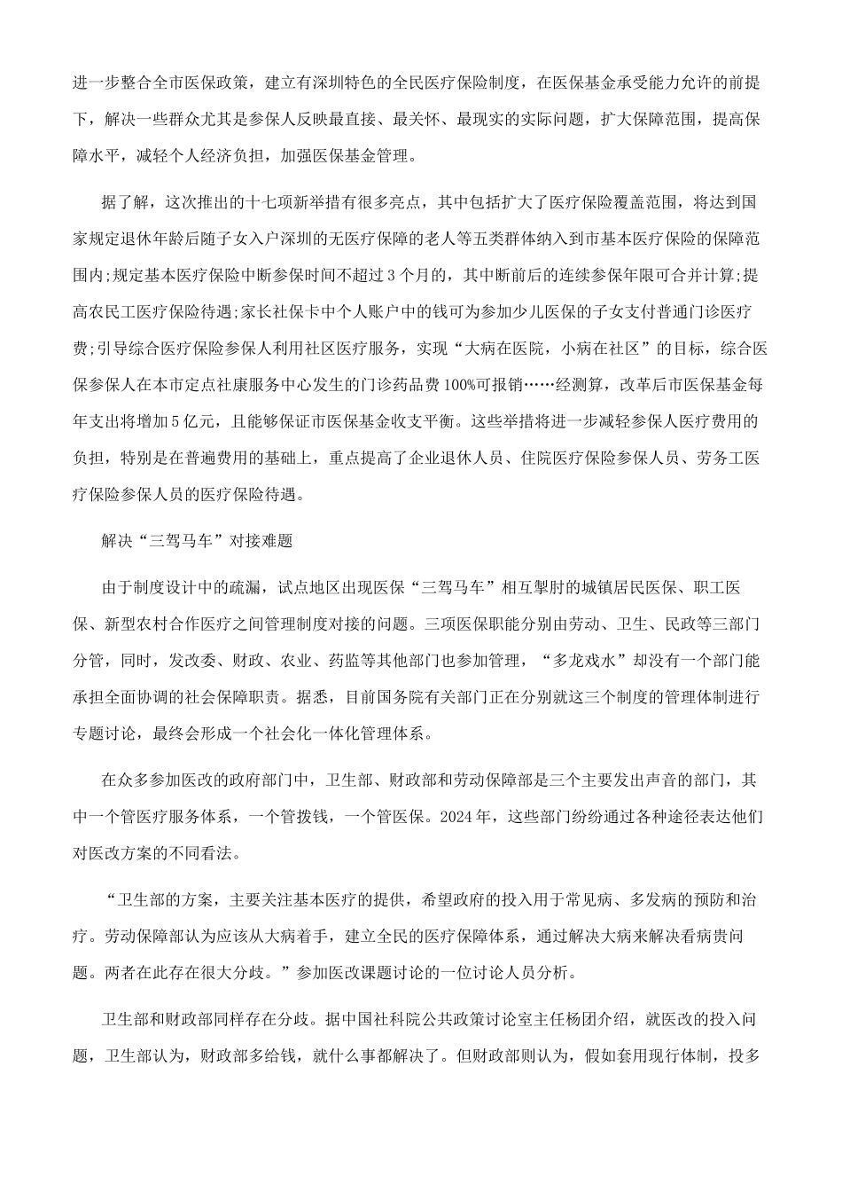 我国大力推进全民医保_第3页