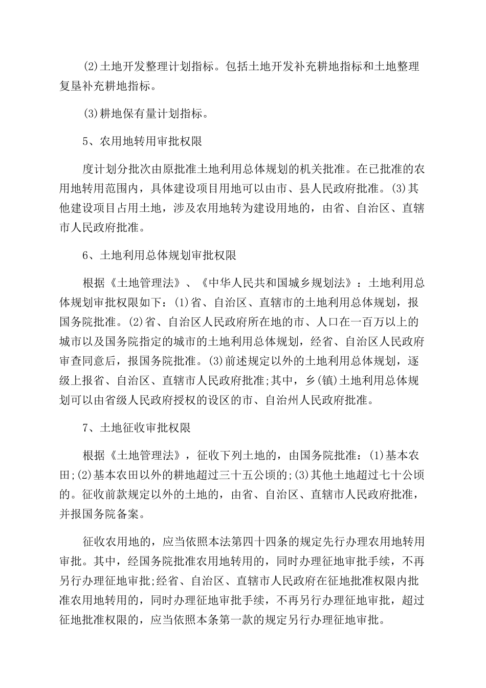 我国实行土地用途管制制度吗_第2页