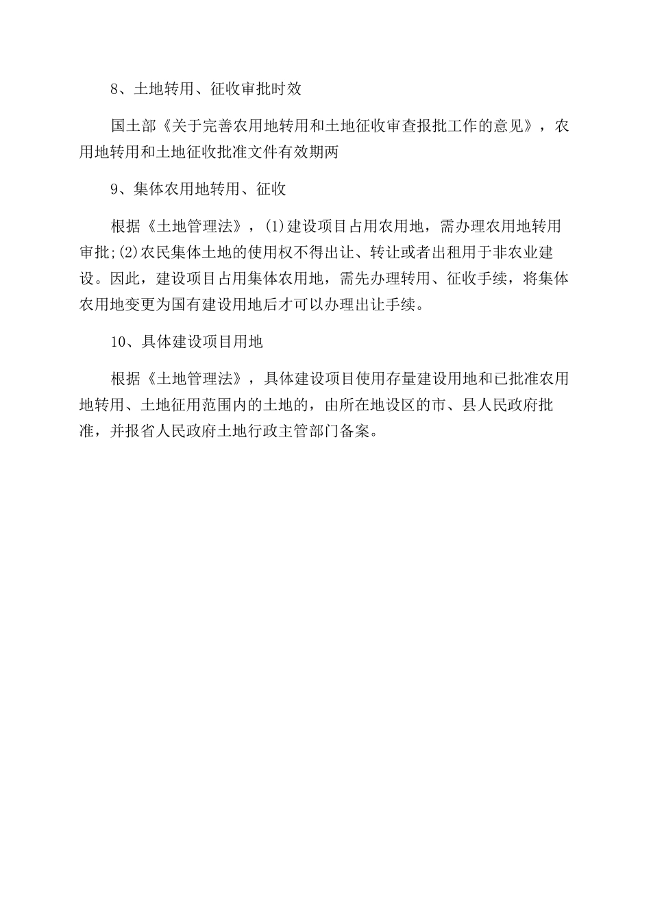 我国实行土地用途管制制度吗_第3页