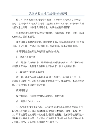 我国实行土地用途管制制度吗