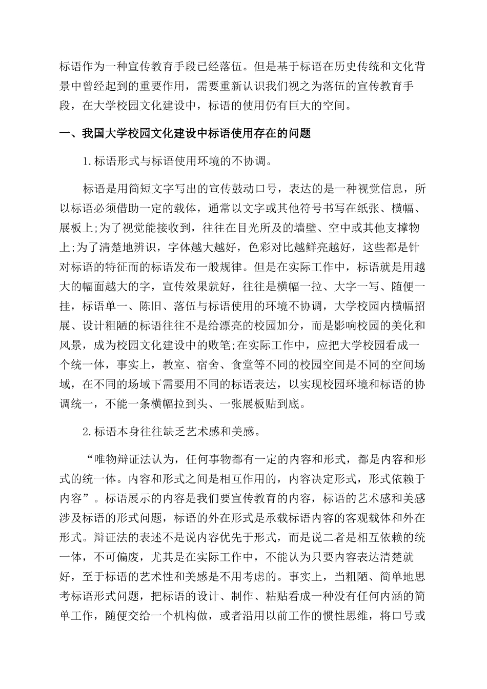 我国大学校园文化建设中的校园标语使用_第2页
