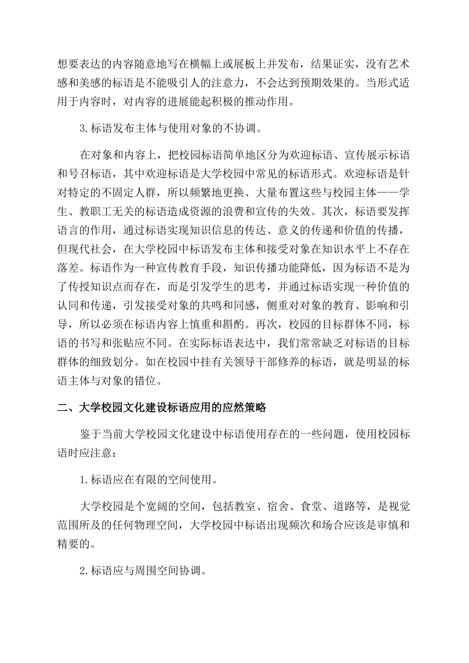我国大学校园文化建设中的校园标语使用_第3页