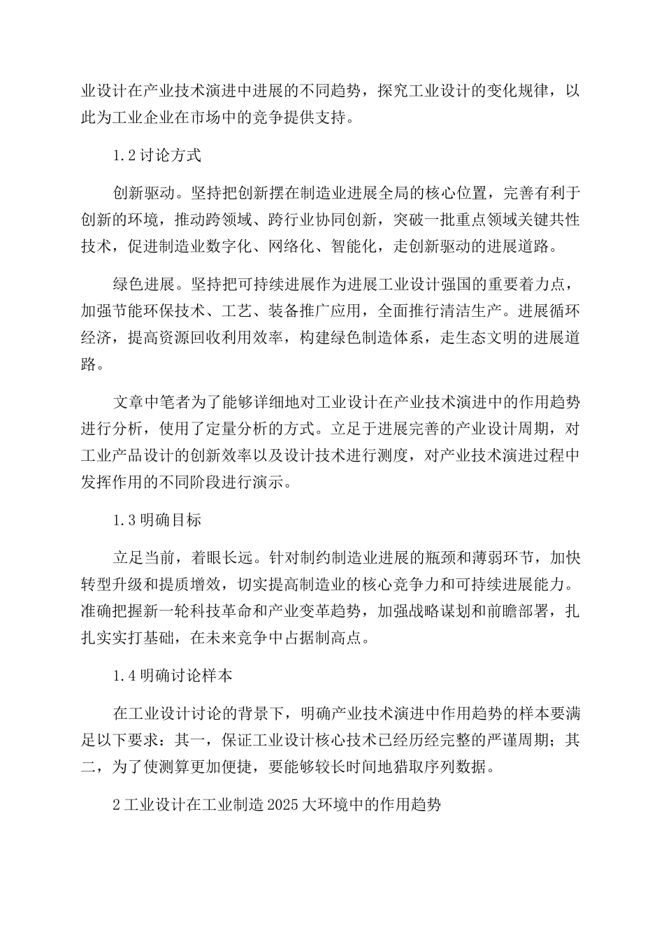 我国工业制造2025中工业设计发展的趋势_第2页