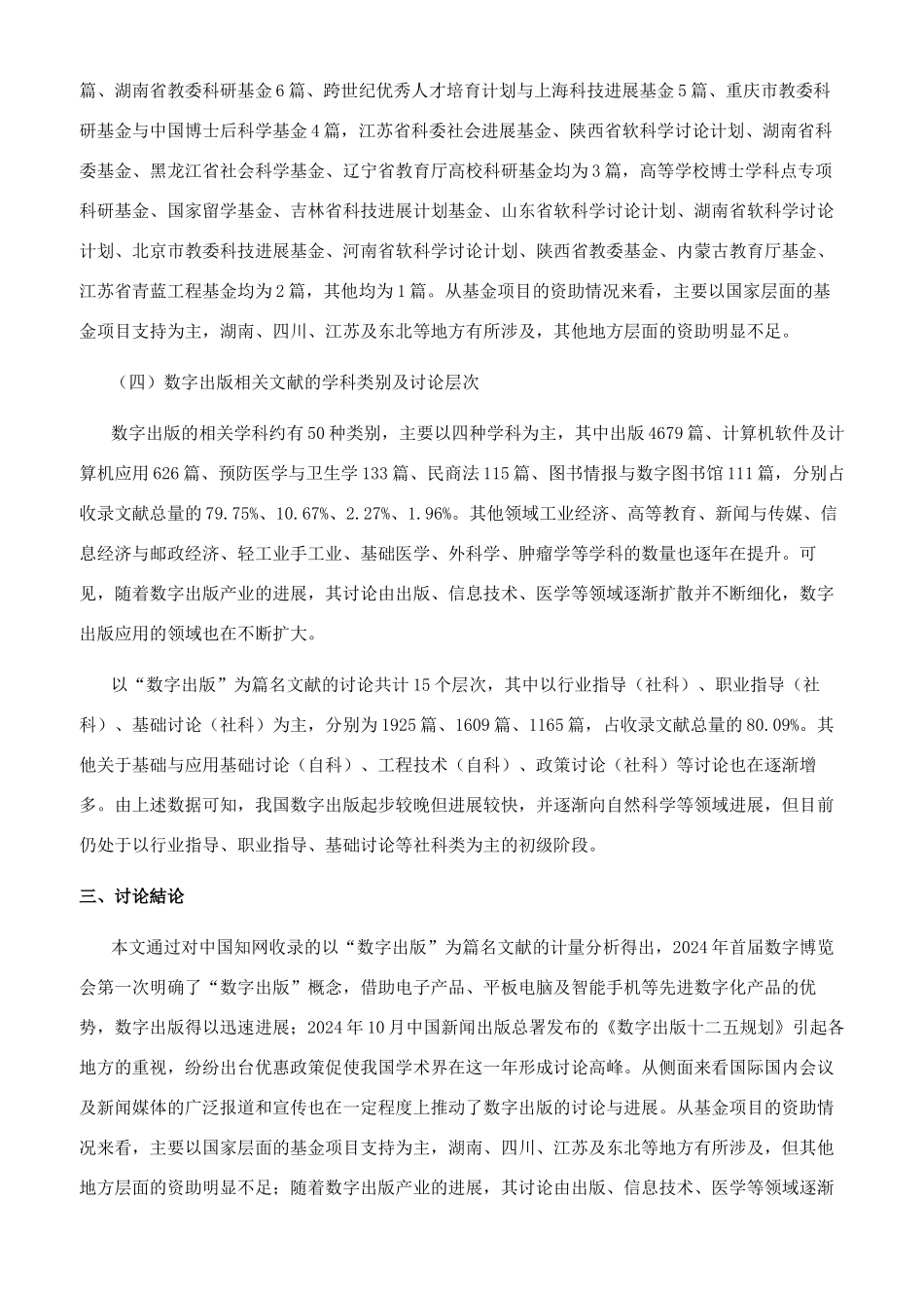 我国数字出版发展现状的文献定量分析_第2页