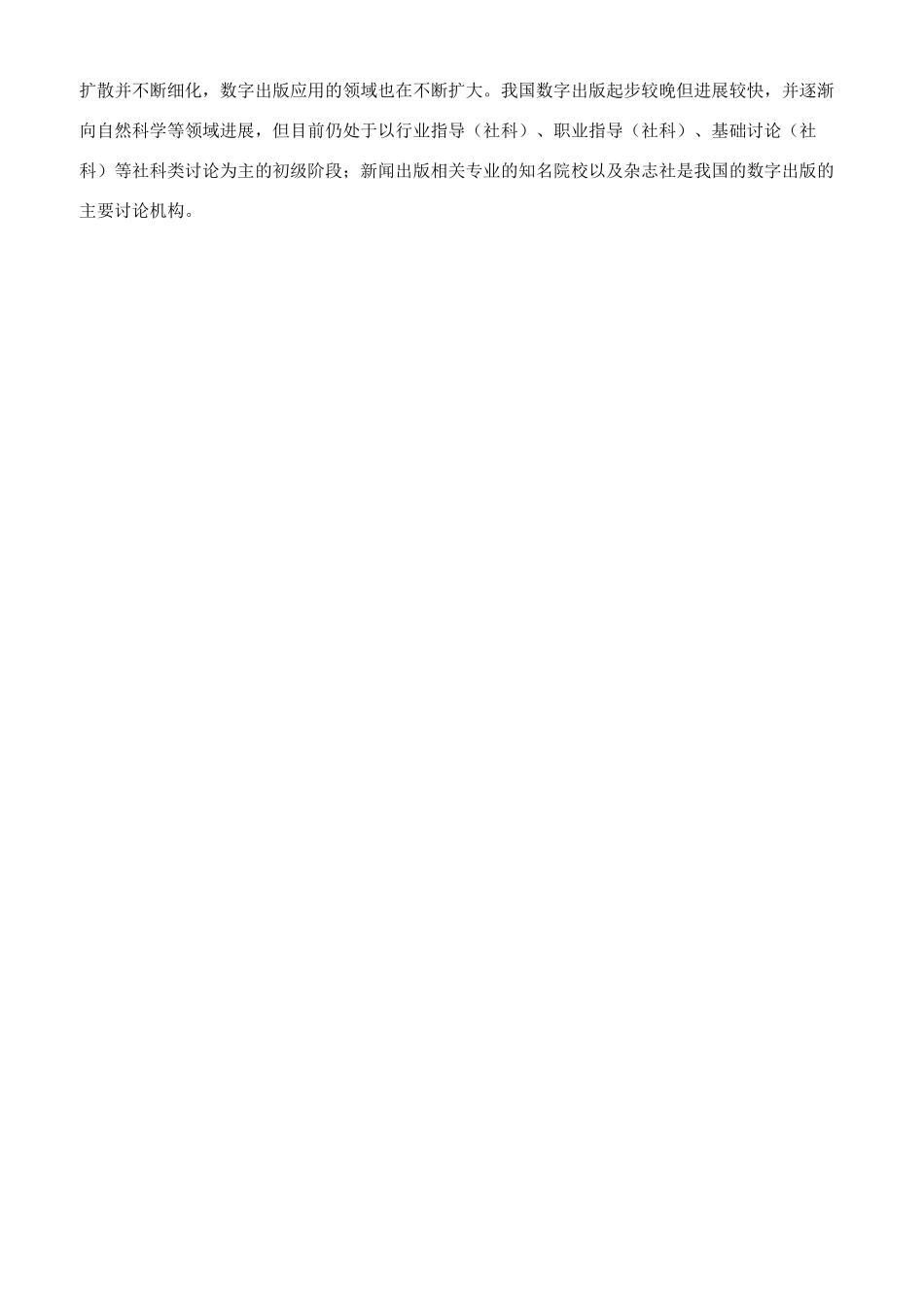 我国数字出版发展现状的文献定量分析_第3页