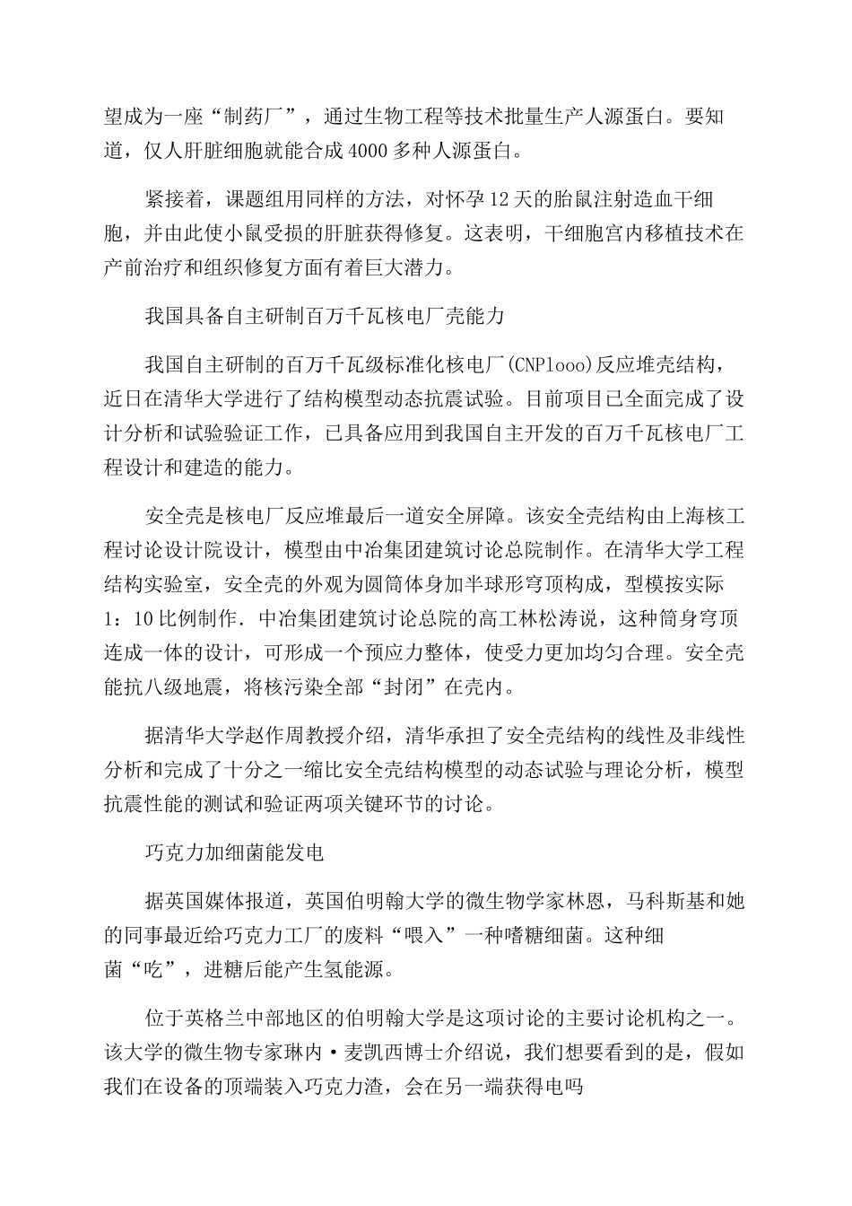 我国干细胞研究获重大突破遗传病可娘胎里治愈等_第2页
