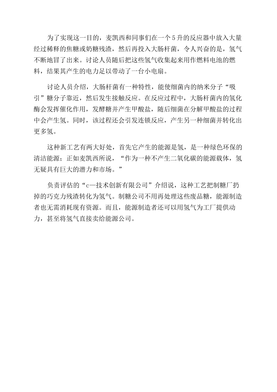 我国干细胞研究获重大突破遗传病可娘胎里治愈等_第3页