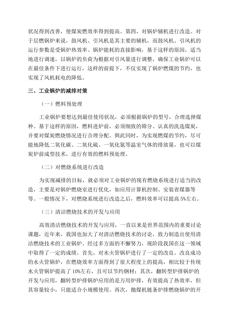 我国工业锅炉使用现状与节能减排对策探讨_第3页