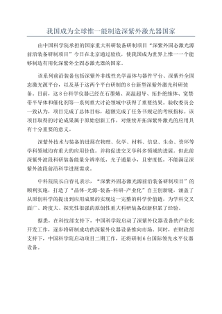 我国成为全球惟一能制造深紫外激光器国家