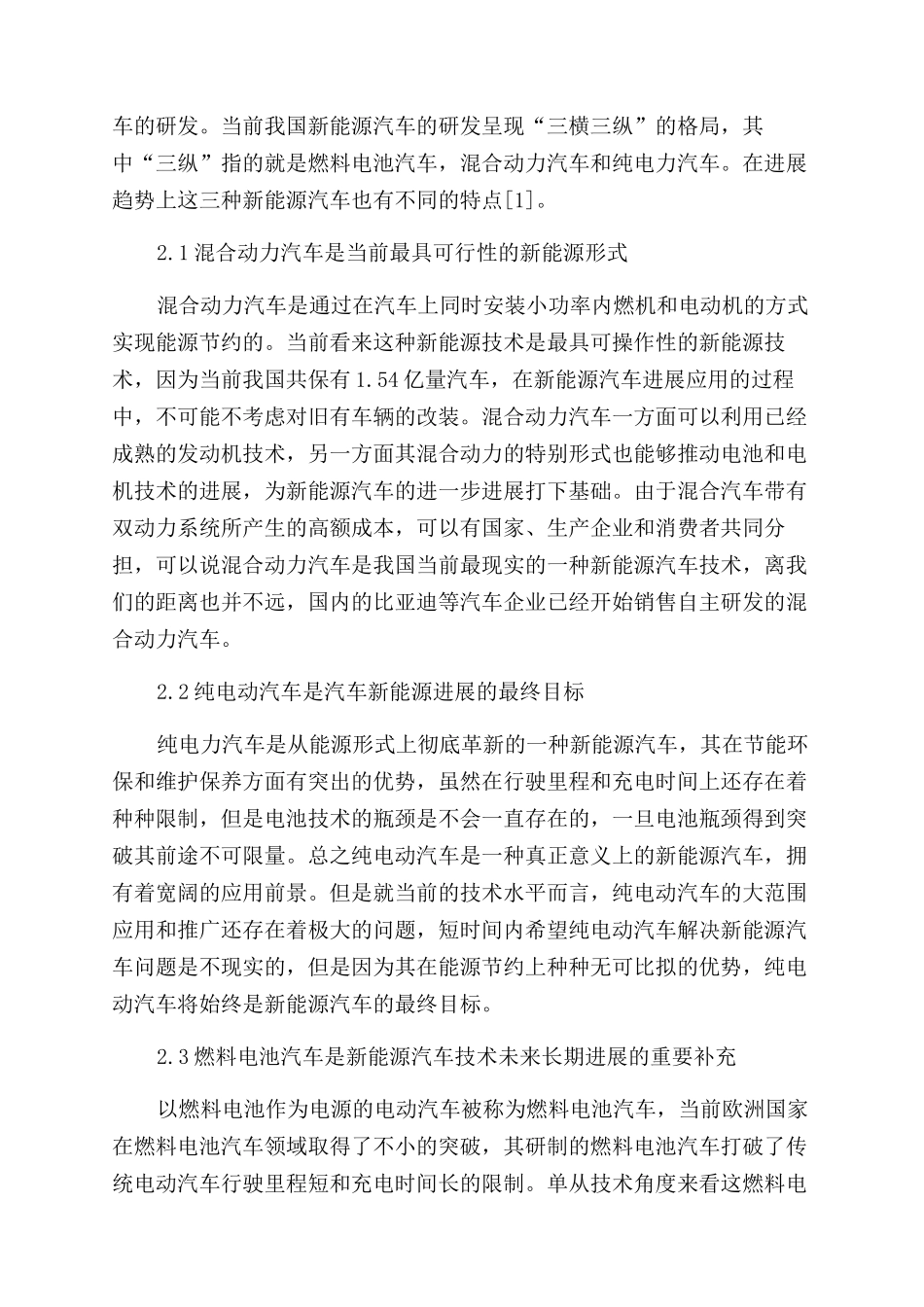 我国未来汽车新能源的发展趋势研究_第2页