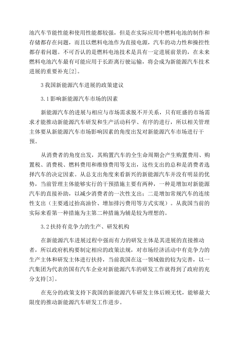 我国未来汽车新能源的发展趋势研究_第3页