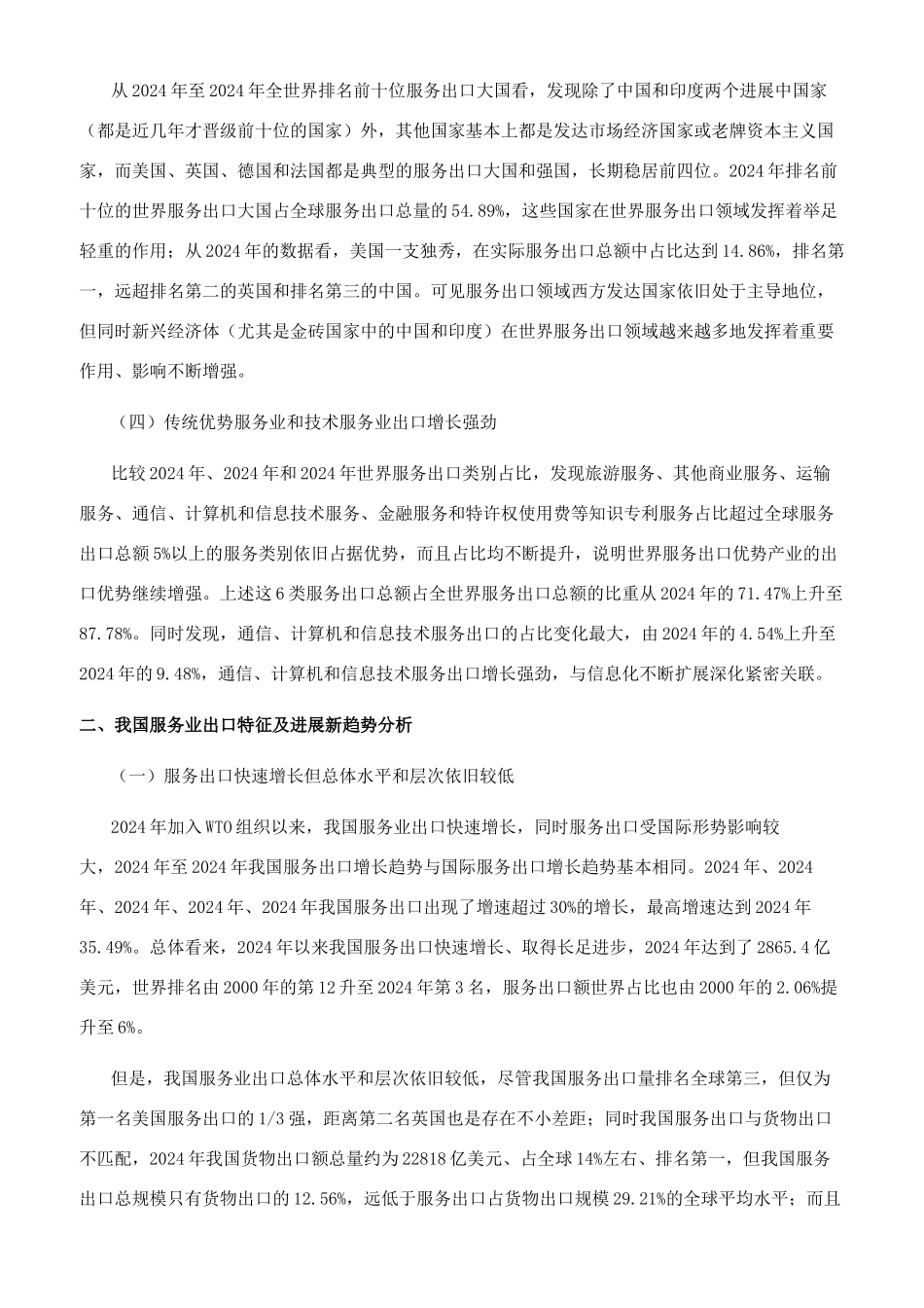 我国服务业出口发展新趋势探析_第2页