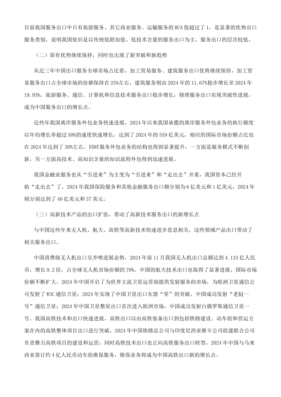 我国服务业出口发展新趋势探析_第3页