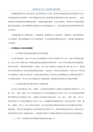 我国服务业出口发展新趋势探析